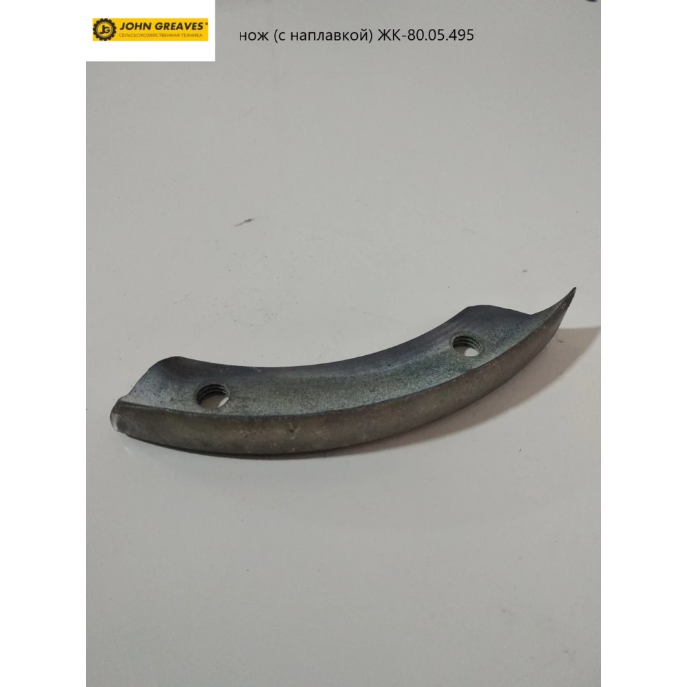 Ніж (з наплавкою) РК-80.05.495 John Greaves РК-80