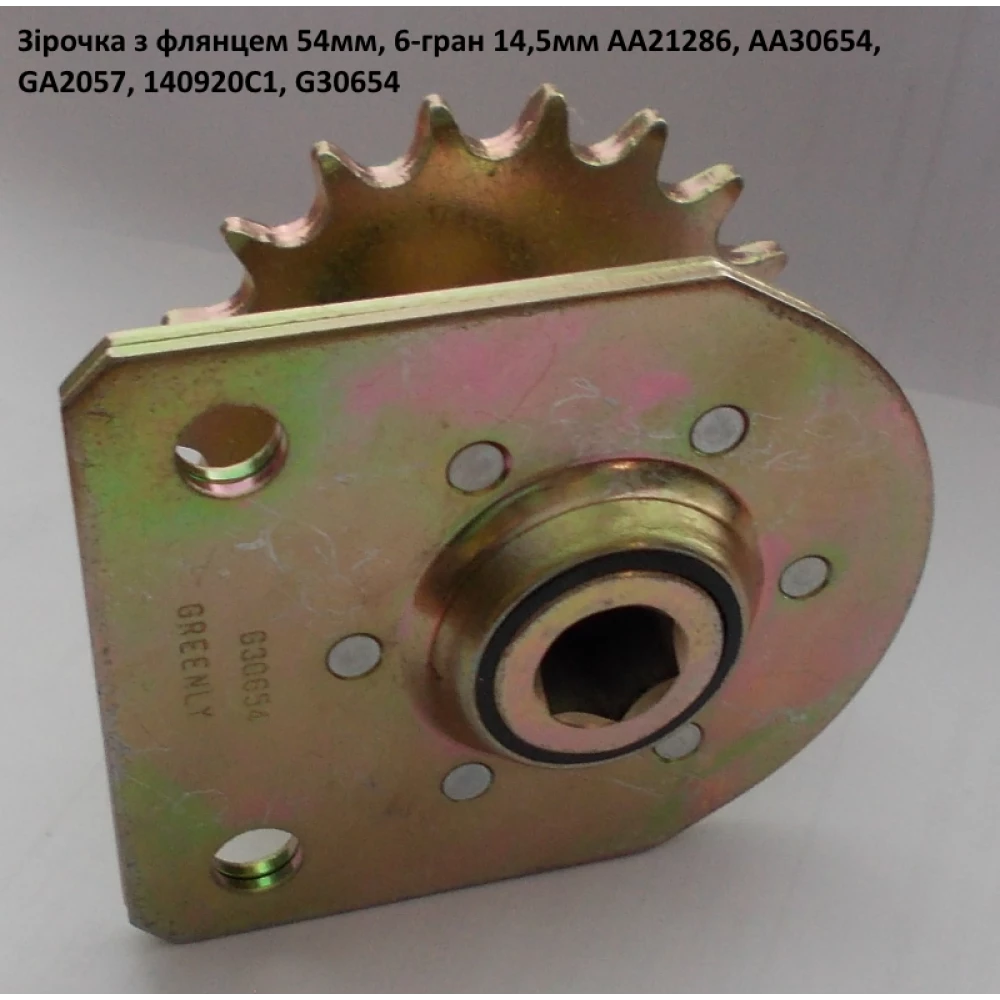 Звездочка Kinze AA21286, AA30654, GA2057, 140920C1, G30654