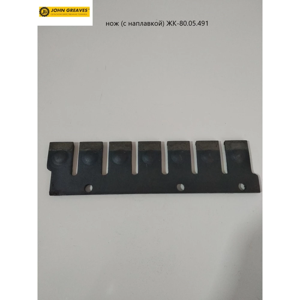 Ніж (з наплавкою) РК-80.05.491 John Greaves