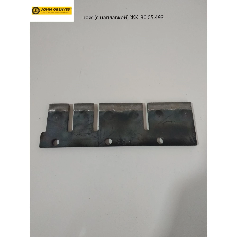 Ніж (з наплавкою) РК-80.05.493 John Greaves РК-80