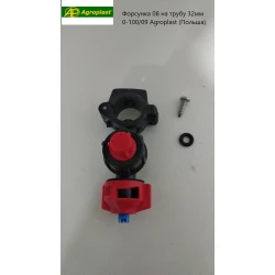 Форсунка Agroplast (Польща) 08 на трубу 32 мм 0-100/09