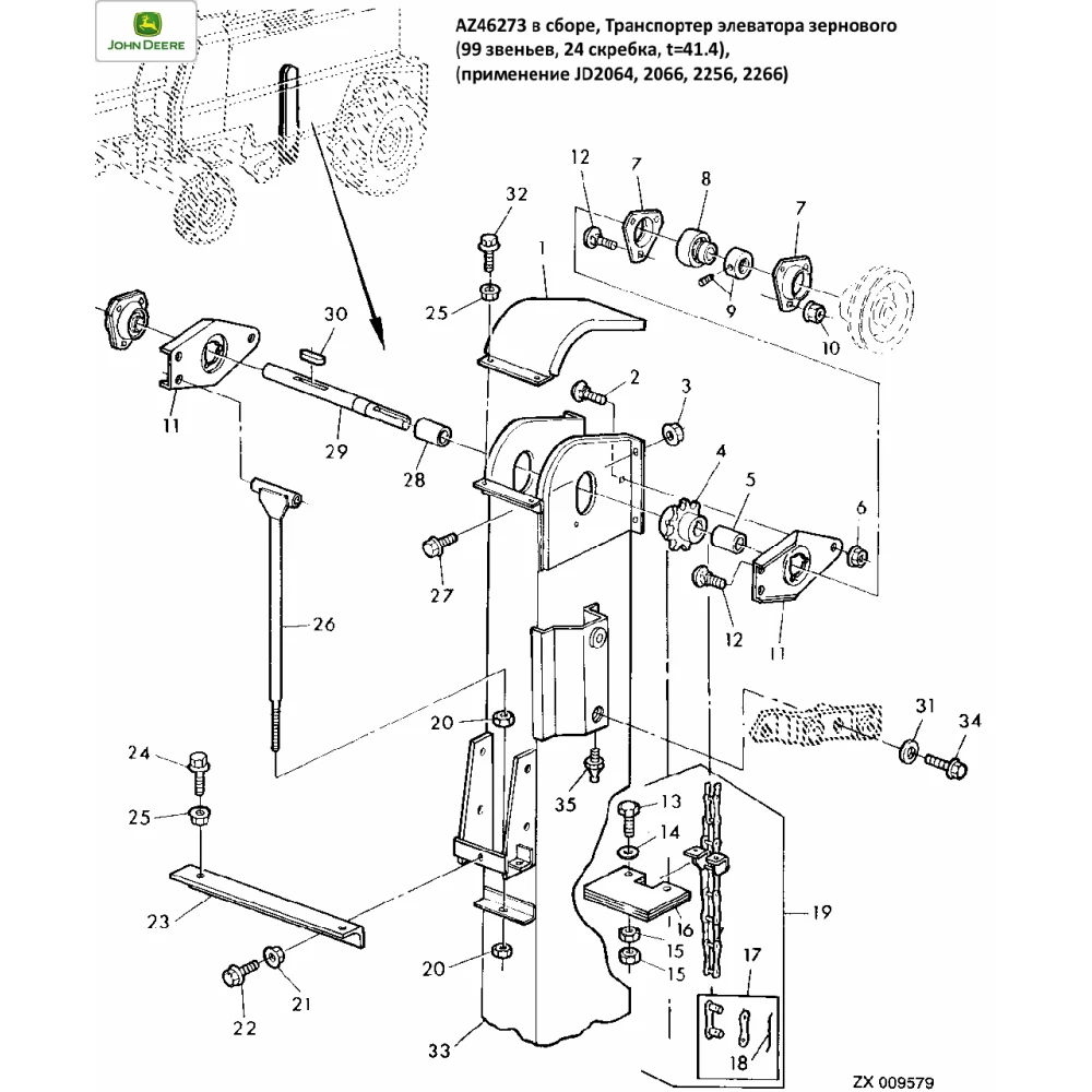 Ланцюг зернового елеватора (у зборі) на John Deere 2064, 2066, 2256, 2264, 2266, AZ46273