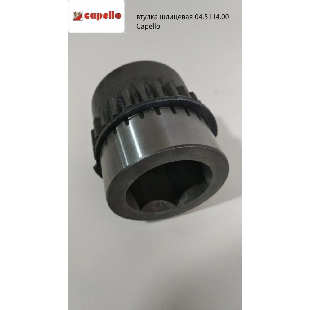 Втулка шліцьова вал 30,5 мм 04.5114.00 Capello