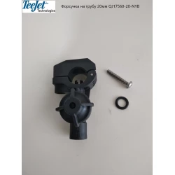 Форсунка на трубу 20 мм TeeJet (США) QJ17560-20-NYB