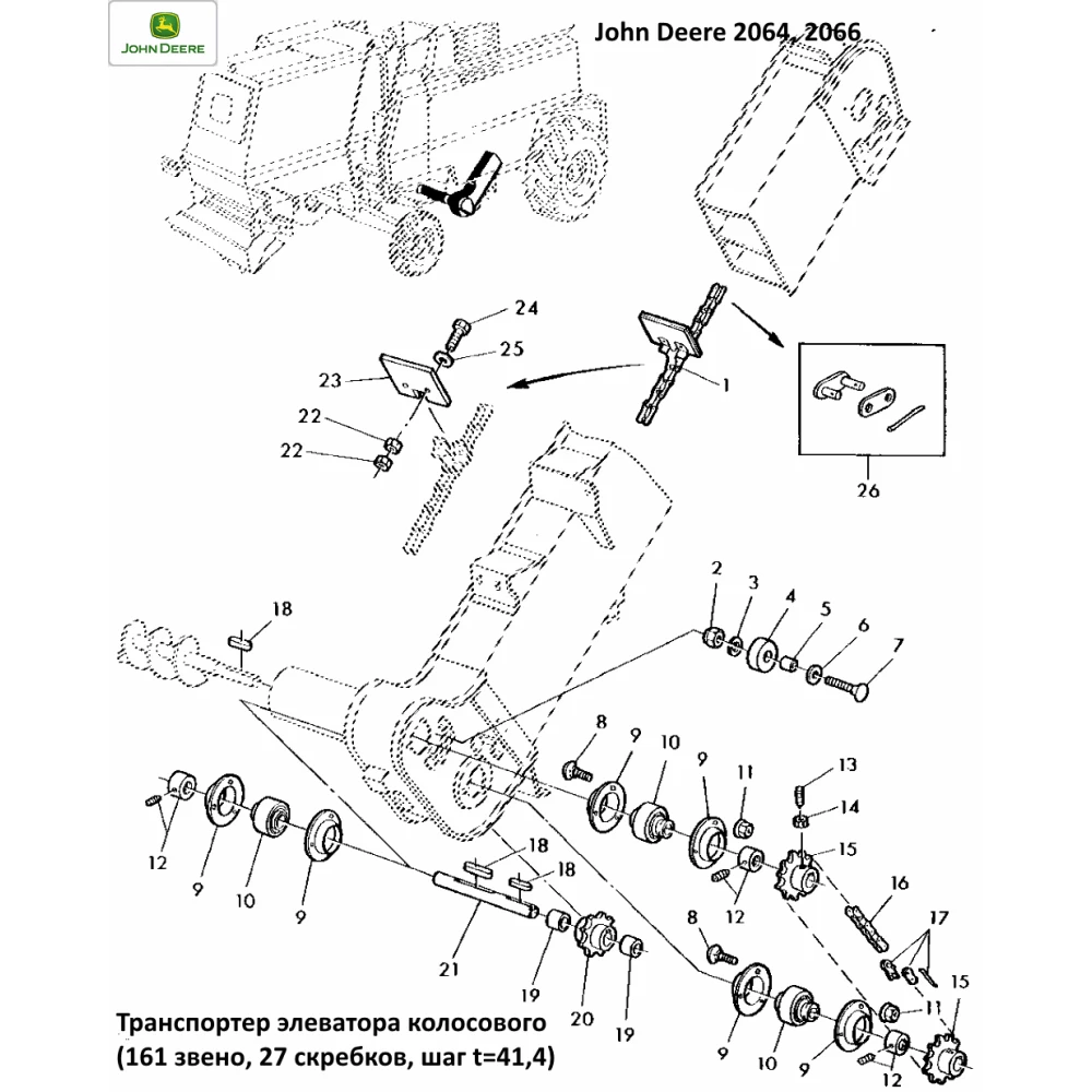 Ланцюг колосового елеватора John Deere 2066, 2264, 2266, 2066, 2256, 2064, AZ46269