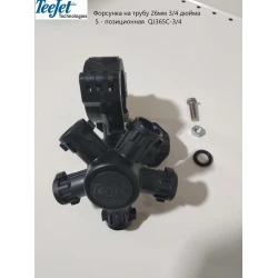 Форсунка TeeJet 5-ти позиційна на трубу 3/4 дюйма QJ375C-3/4