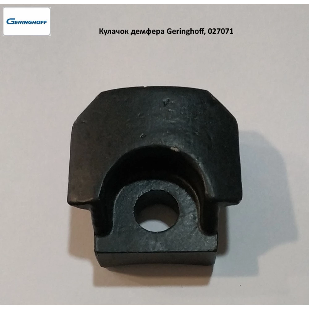 Кулачок демфера Geringhoff PCA, 027071 (оригінал)