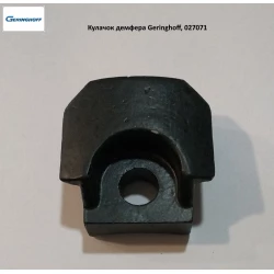 Кулачок демфера Geringhoff PCA, 027071 (оригінал)