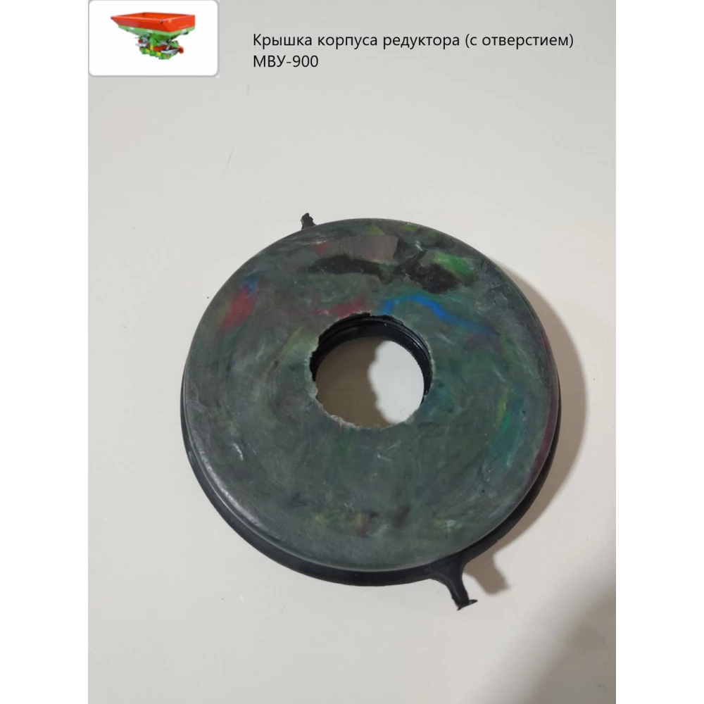 Крышка корпуса редуктора (с отверстием) МВУ-900 МВЮ 21.604В-01