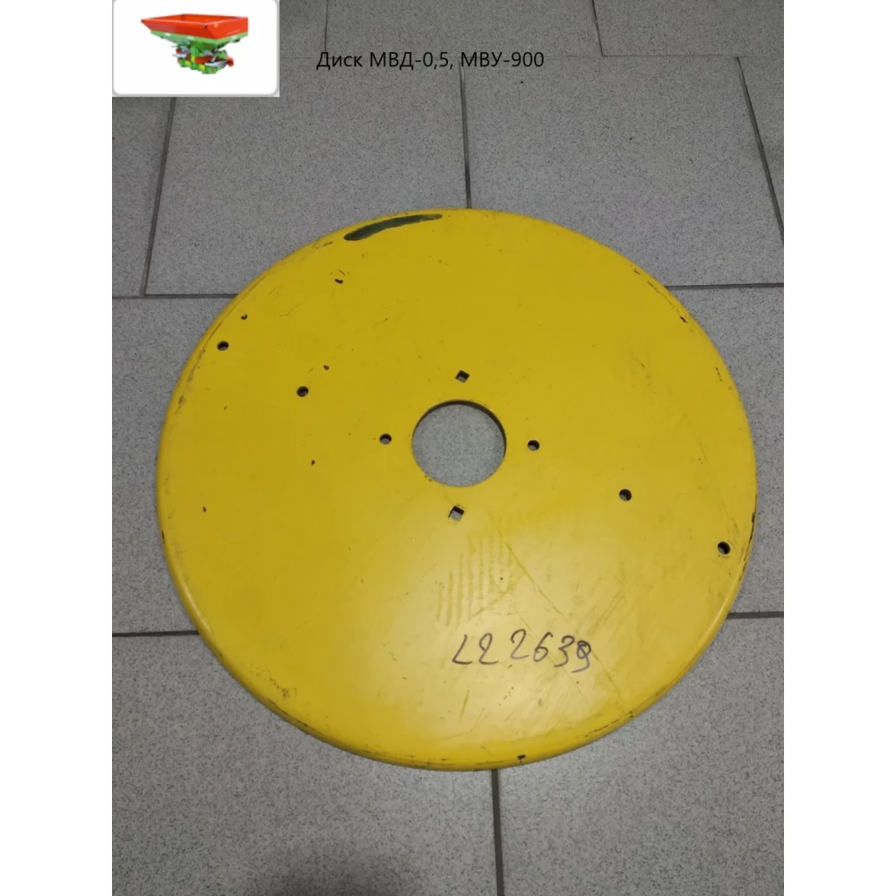 Диск МВД-0,5, МВУ-900 МВЮ 04.401