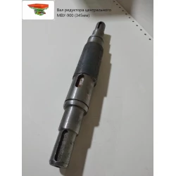 Вал редуктора центрального 345 мм МВУ-900 МВЮ 21.601 В