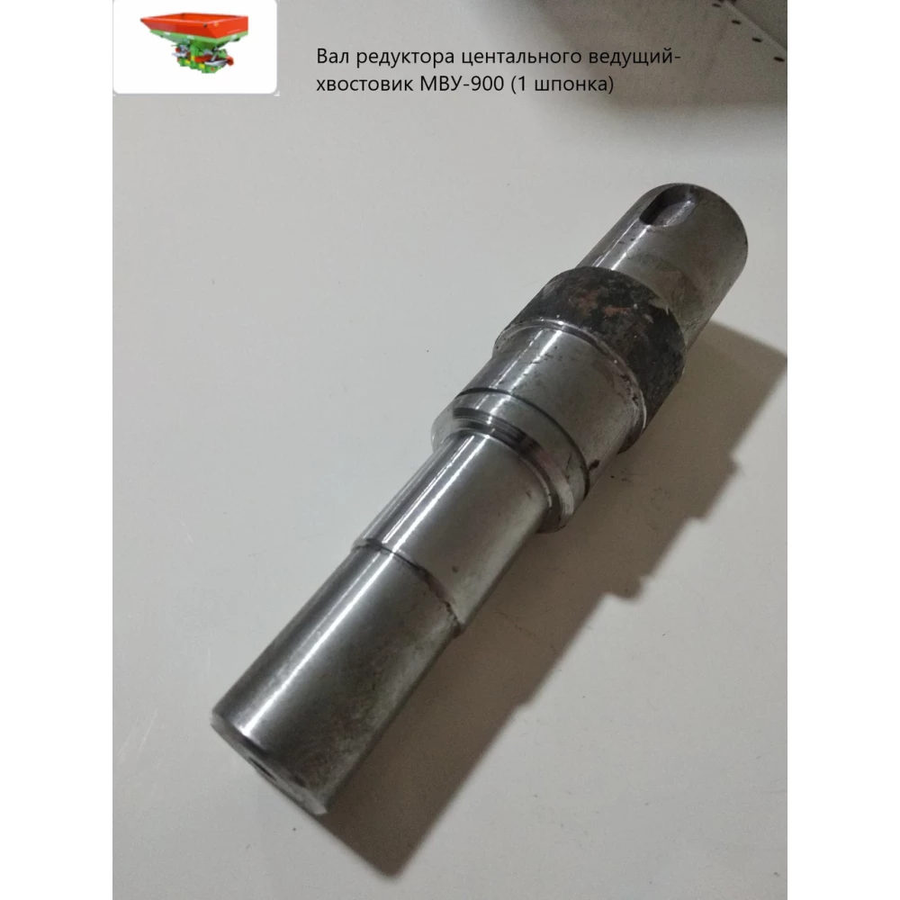 Вал редуктора центального провідний-хвостовик 190 мм (1 шпонка) МВУ-900 МВЮ 21.602 В
