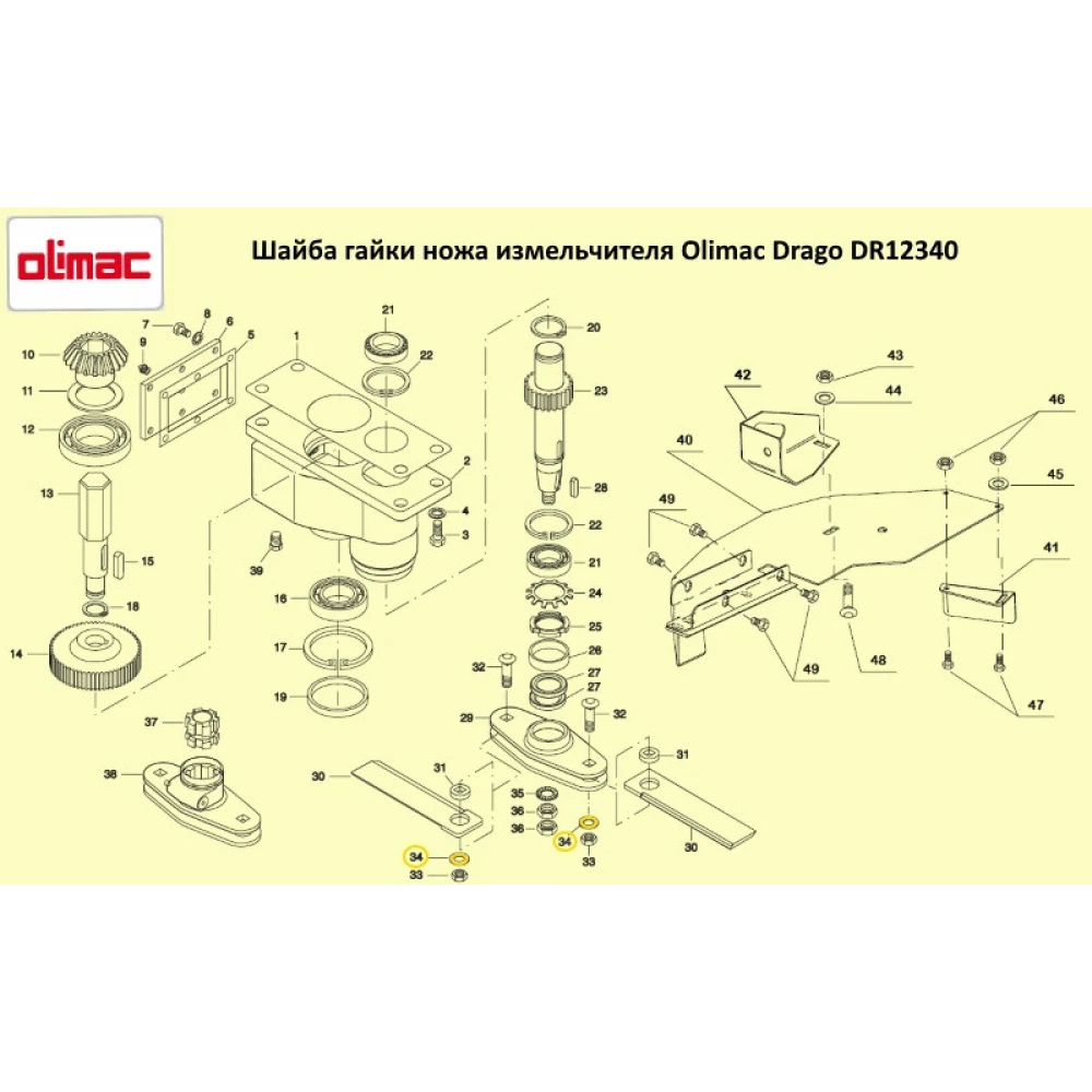 Шайба гайки ножа подрібнювача Olimac Drago DR12340
