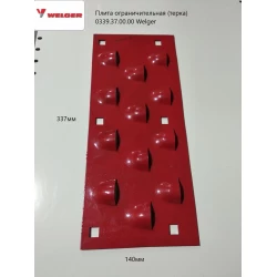 Плита обмежувальна (тертка) 140х337мм Welger 0339.37.00.00