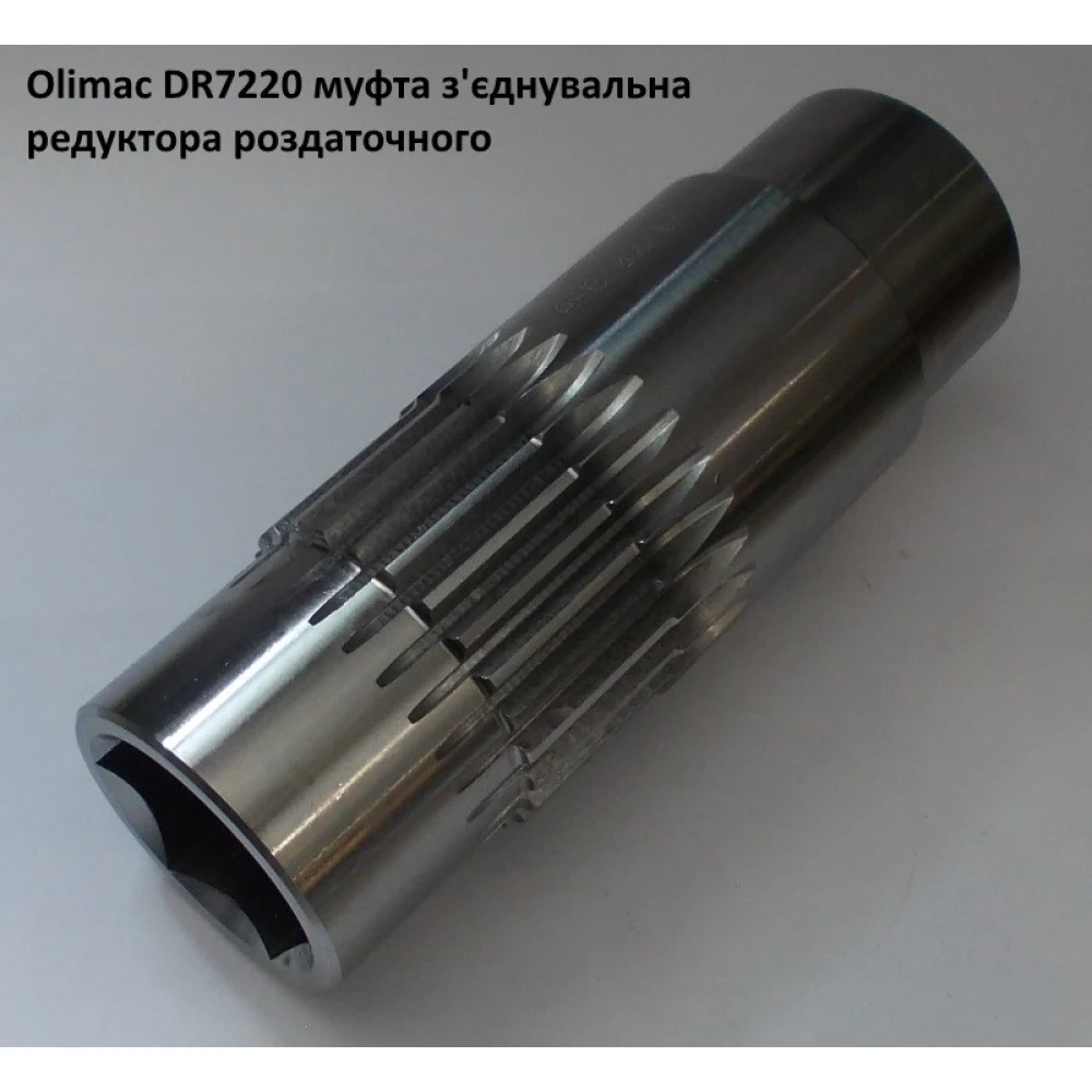 Вал Olimac Drago DR7220