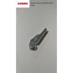 Зашита язычка Claas 000036.02.00 Зашита язычка Claas 000036.02.00