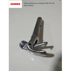 Палець вузлов“язача (Німеччина) 206.7013.00 New Holland 80554994