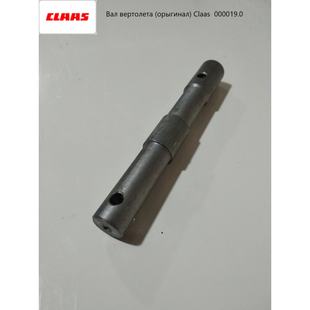 Вал вертольота (оригінал) 12х110мм Claas 000019.0