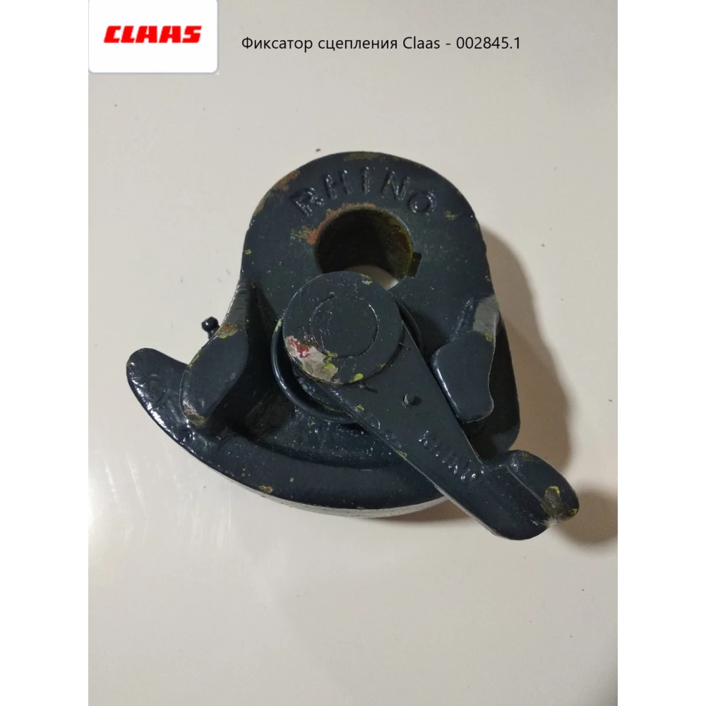 Фіксатор зчеплення Claas 002845