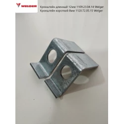 Кронштейн довгий 12 мм 1109.23.04.14 Кронштейн короткий 8 мм 1120.72.05.15