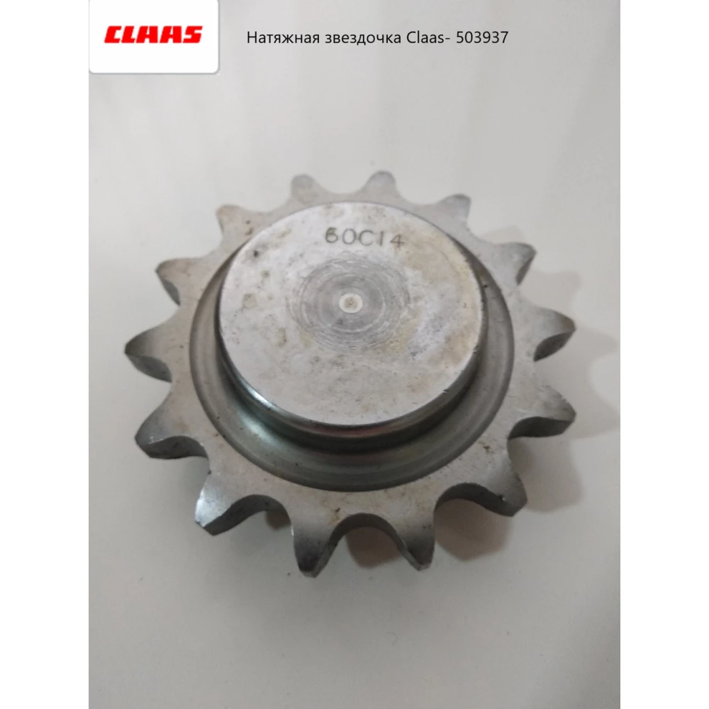 Натяжная звездочка z-14 Claas - 503937