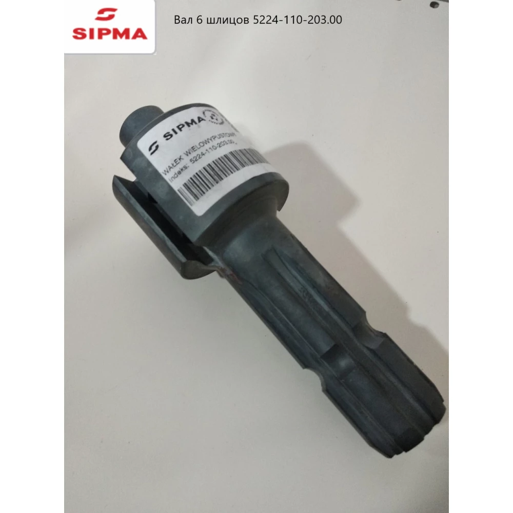 Вал 6 шліців 5224-110-203.00 Sipma