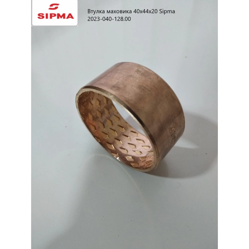 Втулка маховика 40х44х20 Sipma 2023-040-128.00