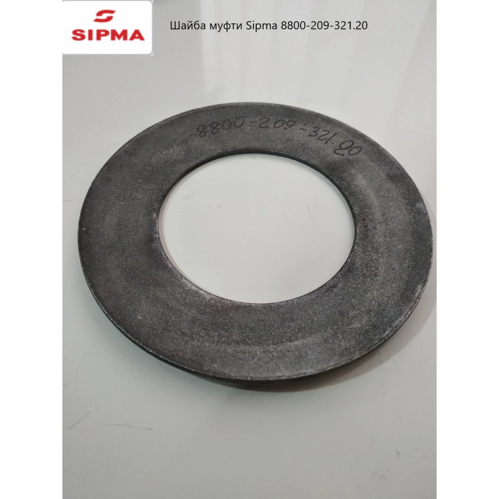 Шайба пружинна муфти Sipma 8800-209-321.20