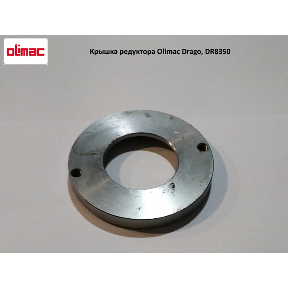 Кришка редуктора Olimac Drago, DR8350