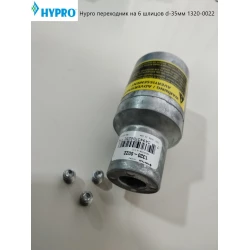 Перехідник на 6 шліц d-35 роликового насоса Hypro 1320-0022