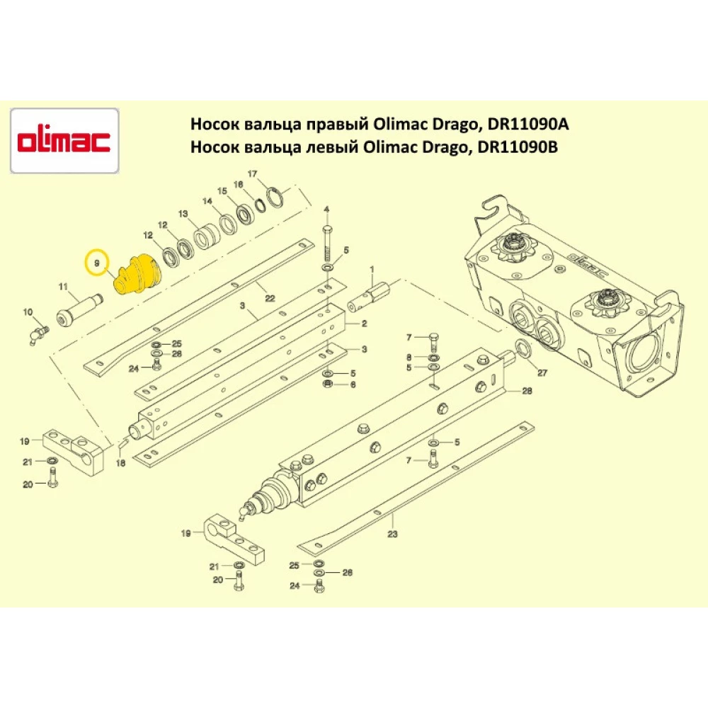 Носок вальца правый Olimac Drago, DR11090A