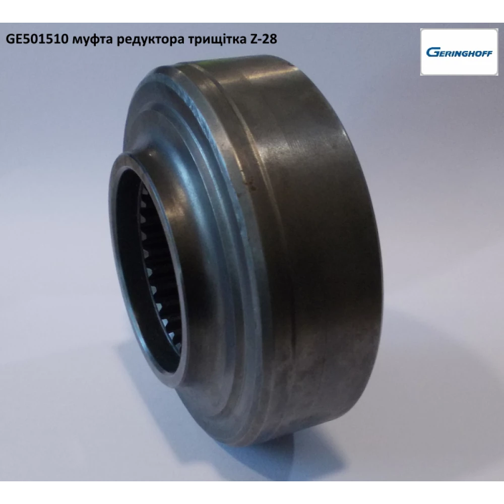 Муфта редуктора Geringhoff Rota Disc Z-28
