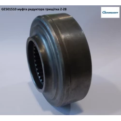 Муфта редуктора Geringhoff Rota Disc Z-28