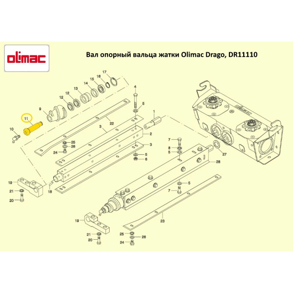 Вал опорний вальць Olimac Drago DR11110