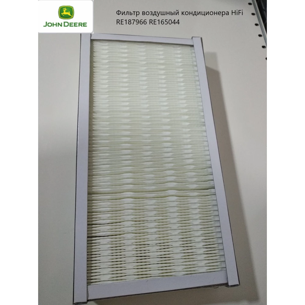 Фільтр повітряний кондиціонер 48х165х320мм HiFi RE187966 RE165044