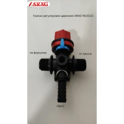 Клапан регулювання тиску різі 1/2 дюйма 20 л/м ARAG 9620222