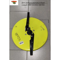 Диск розкидача в складі (лівий) НВМ 04.000 А МВУ900
