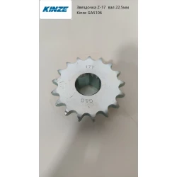 Зірочка Z-17 вал 22.5 мм Kinze GA5106 АНАЛОГ