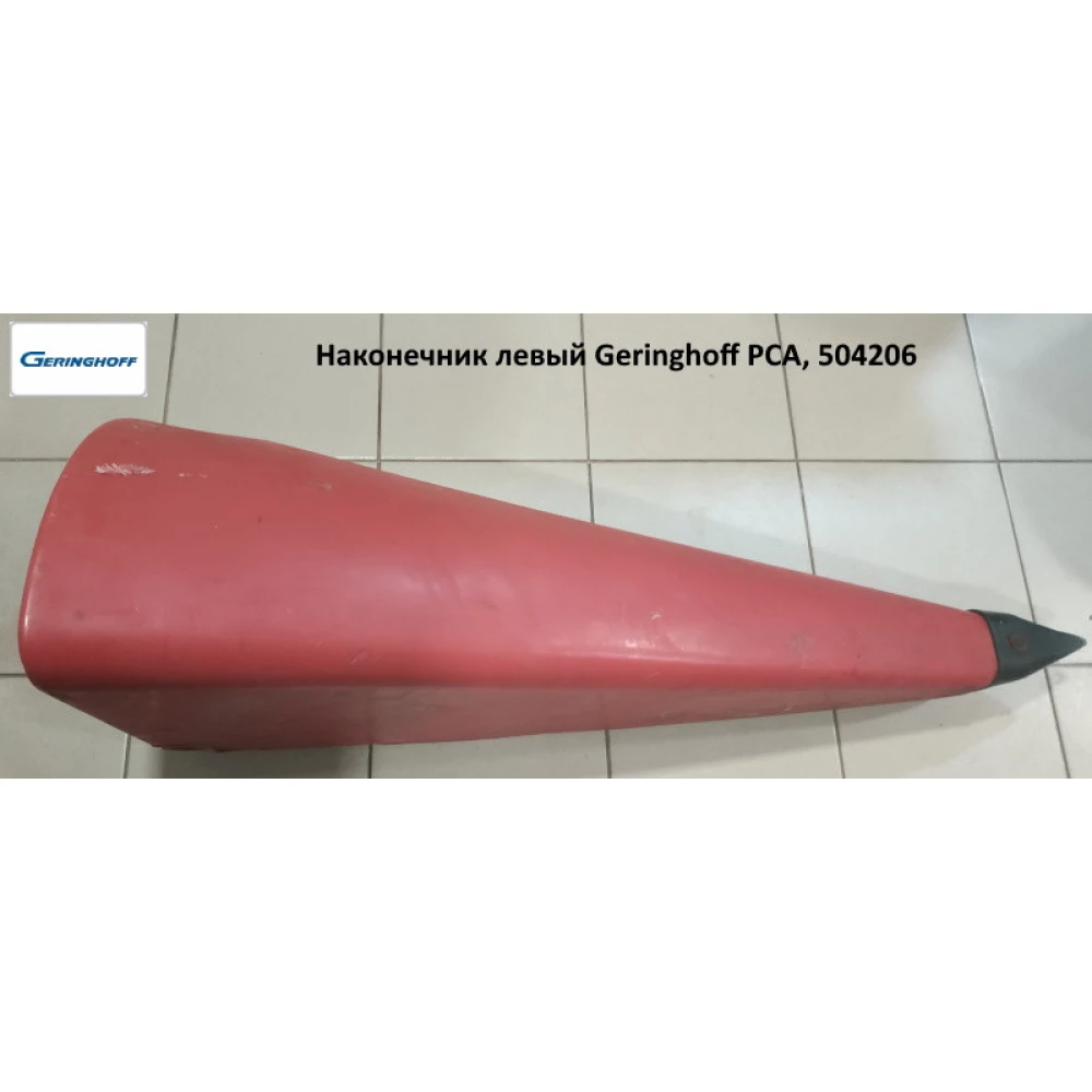 Наконечник лівий Geringhoff PCA, 504207