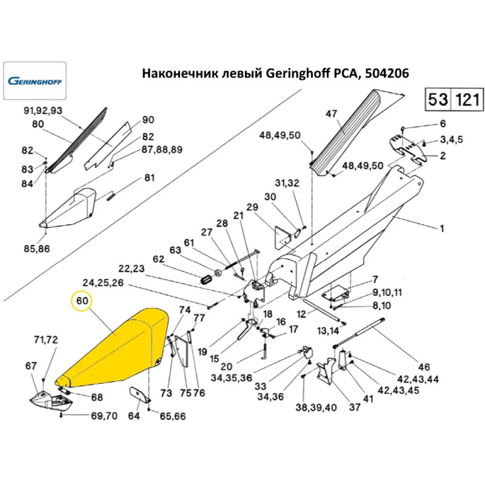 Наконечник лівий Geringhoff PCA, 504207