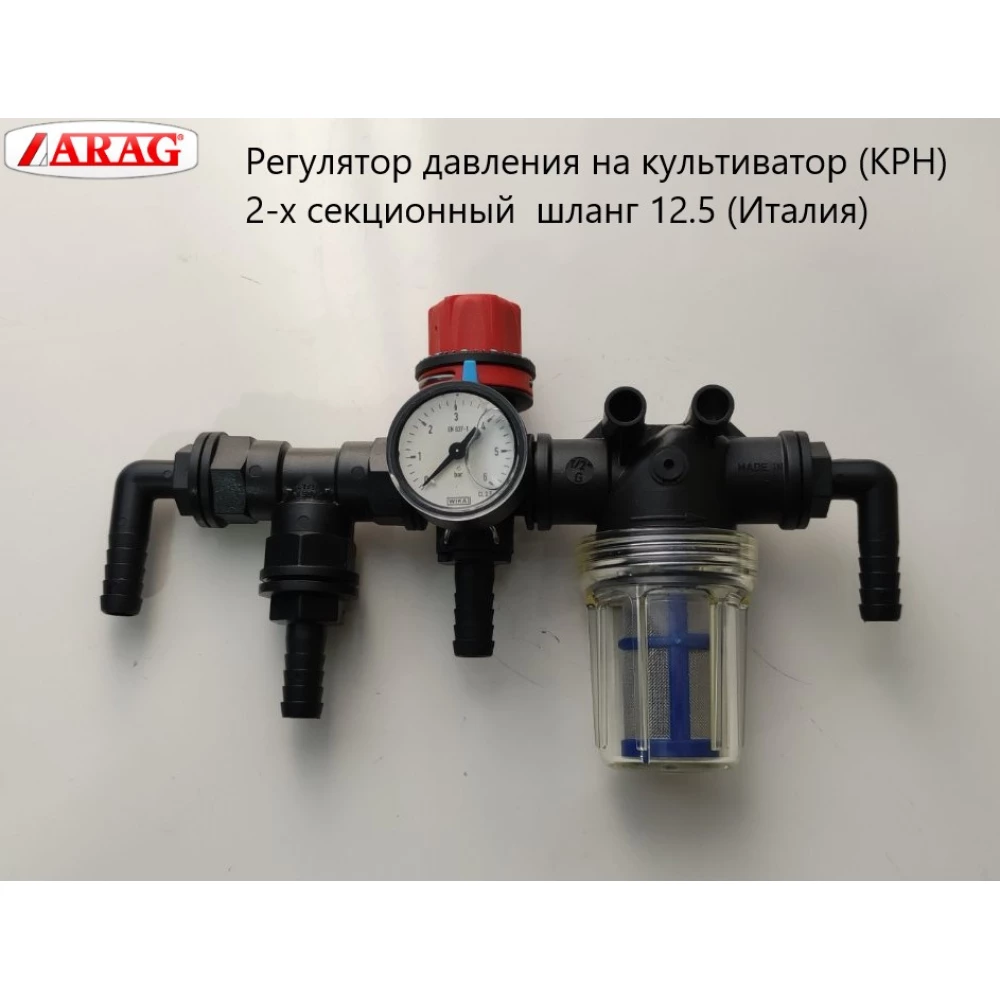 Регулятор давления на культиватор (КРН) 2-х секционный  шланг 12.5 (Италия)