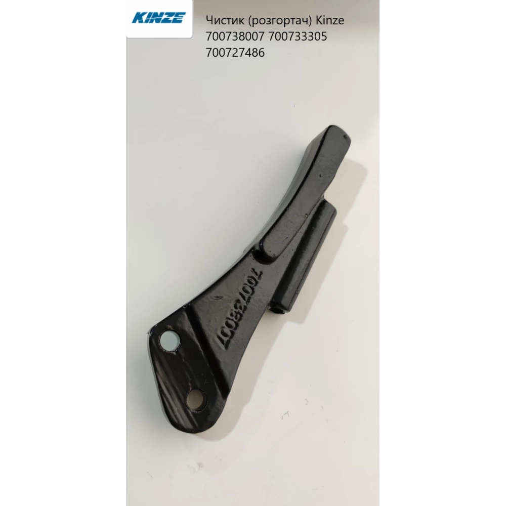 Чистик (розгортач) Kinze 700738007 700733305 700727486
