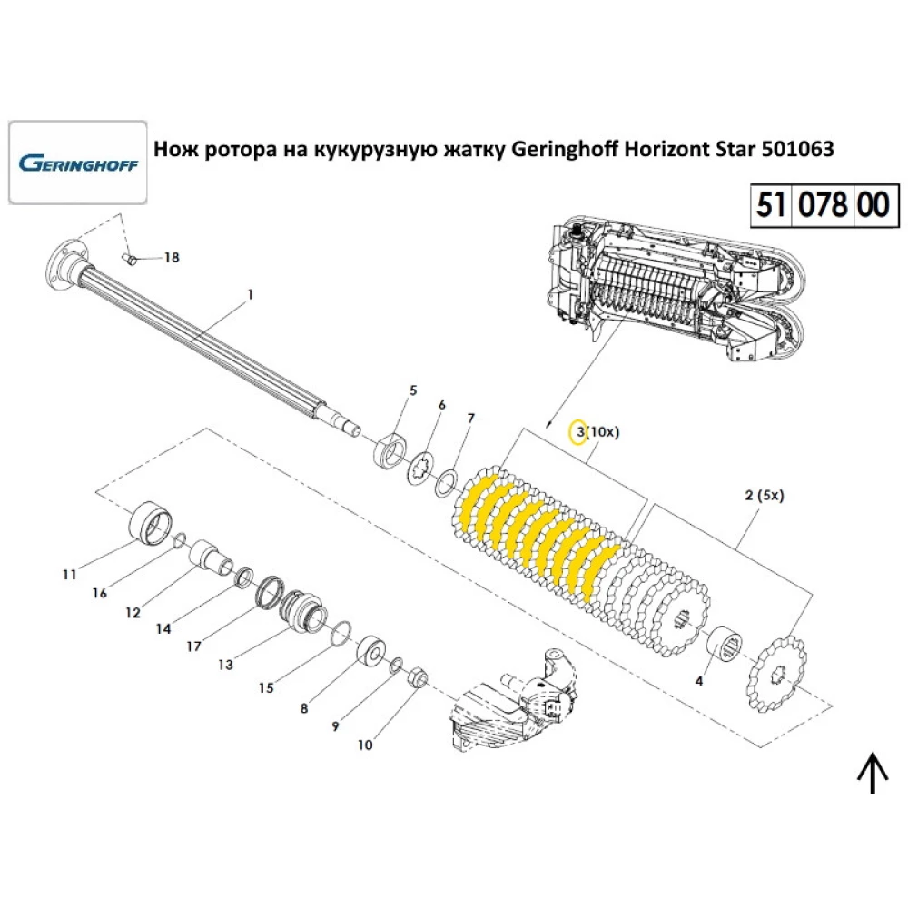 Ніж ротора (ОРИГІНАЛ) Geringhoff Horizont Star 501063
