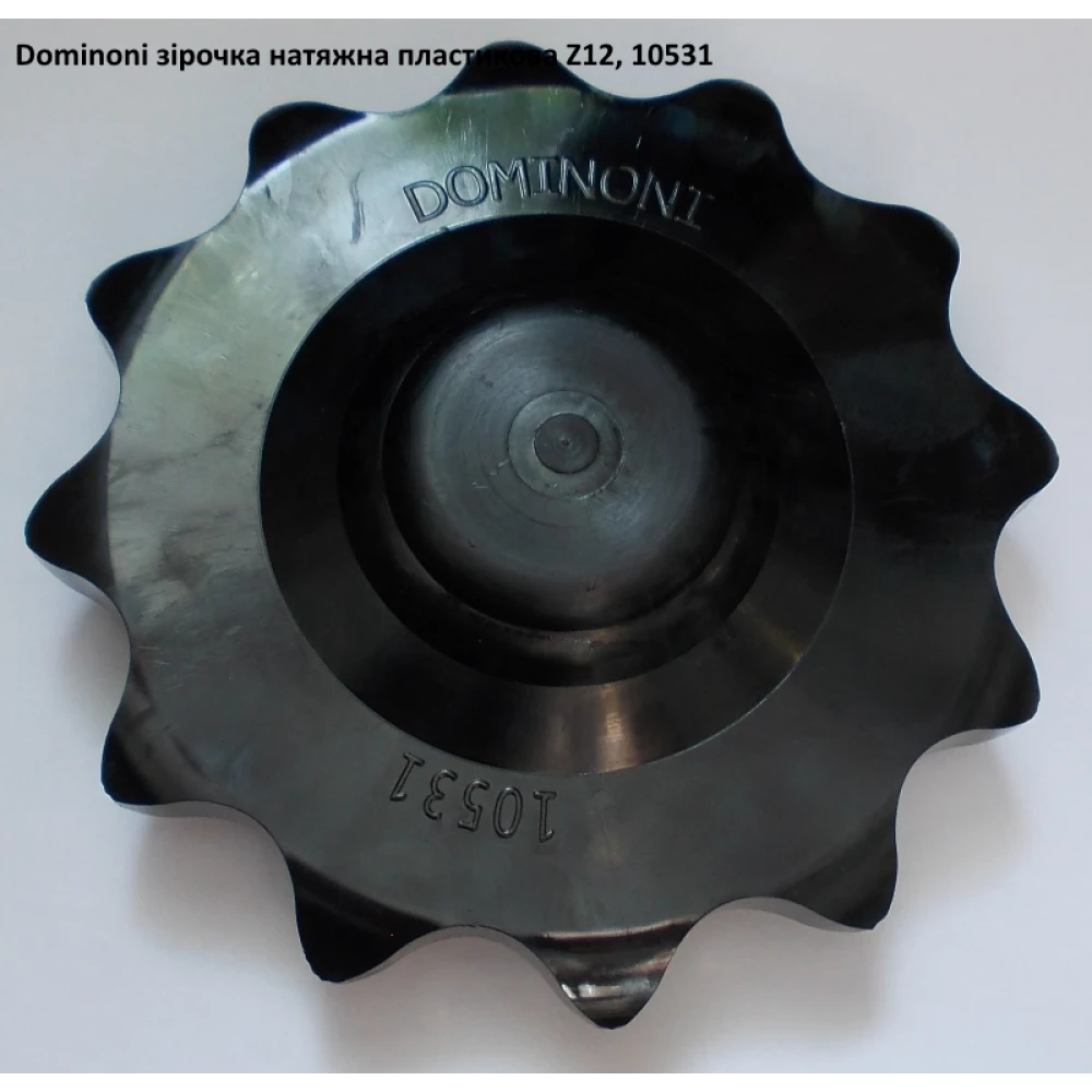 Зірочка натяжна Z-12 мисового ланцюга на кукурудзяну жатку Dominoni, 10061