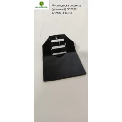 Чистик диска-сушарка (посилений) John Deere G62182, A62182, A32637, AA64034 Чистик диска-сушарка (посилений) John Deere G62182, A62182, A32637, AA64034