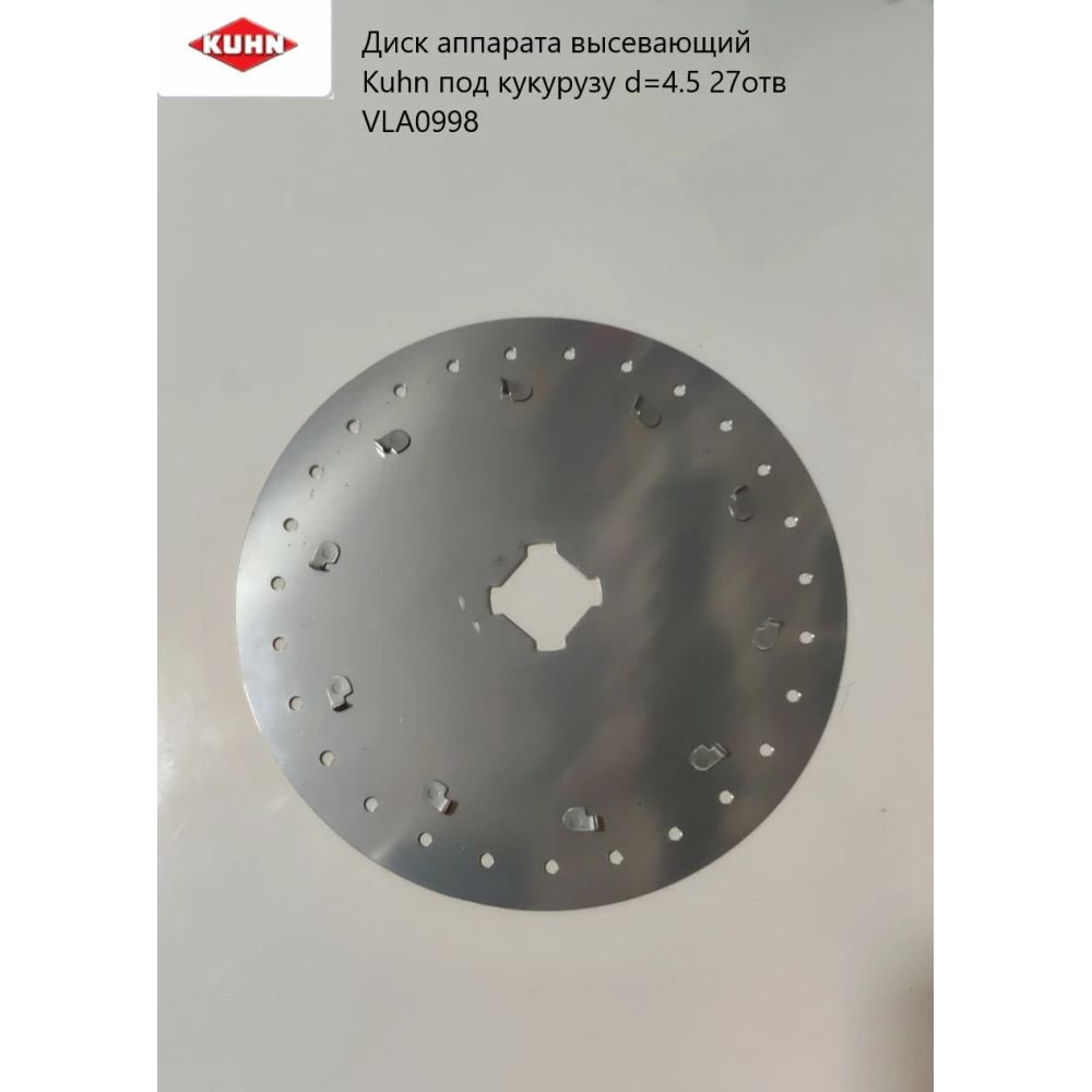 Диск апарата висівний Kuhn під кукурудзу d=4.5 27відв VLA0998