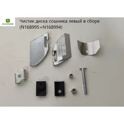 Чистик диска-сушарка лівий у зборі (N168995+N168994) Чистик диска-сушарка лівий у зборі (N168995+N168994)