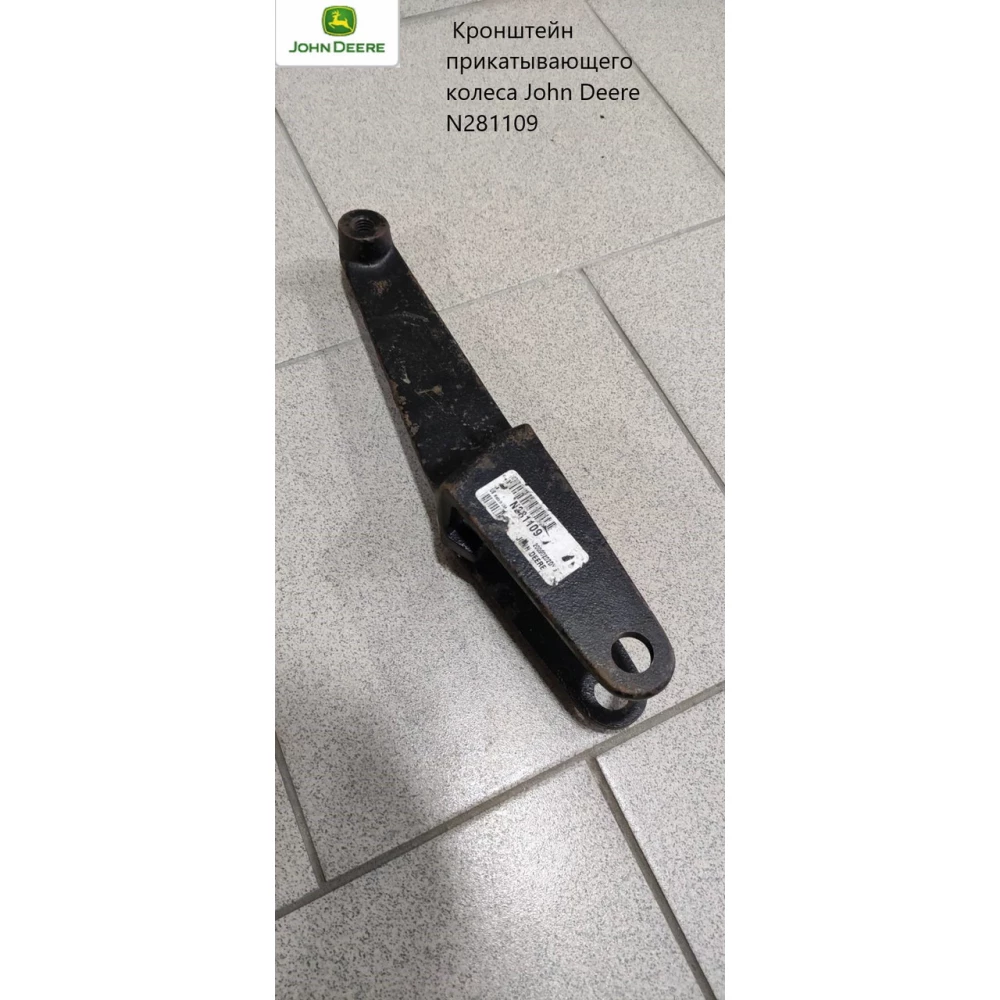 Кронштейн прикочувального колеса John Deere N281109