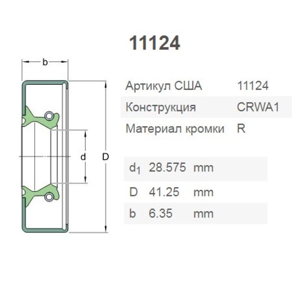 CR11124 манжета SKF, 471652, AT21780, 1961753C1