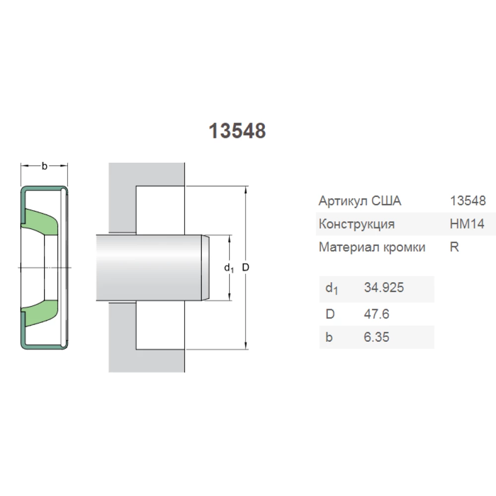 CR13548 манжета SKF 2550-069